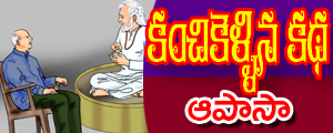 Kanichikellina katha